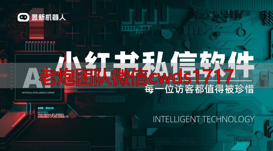 小红书如何获取私信回复记录？商家数据导出及分析方法 小红书私信回复软件 自动私信软件 第1张