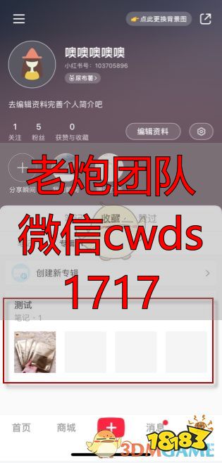 小红书专辑删除方法_小红书个人笔记删帖_小红书怎么删除专辑